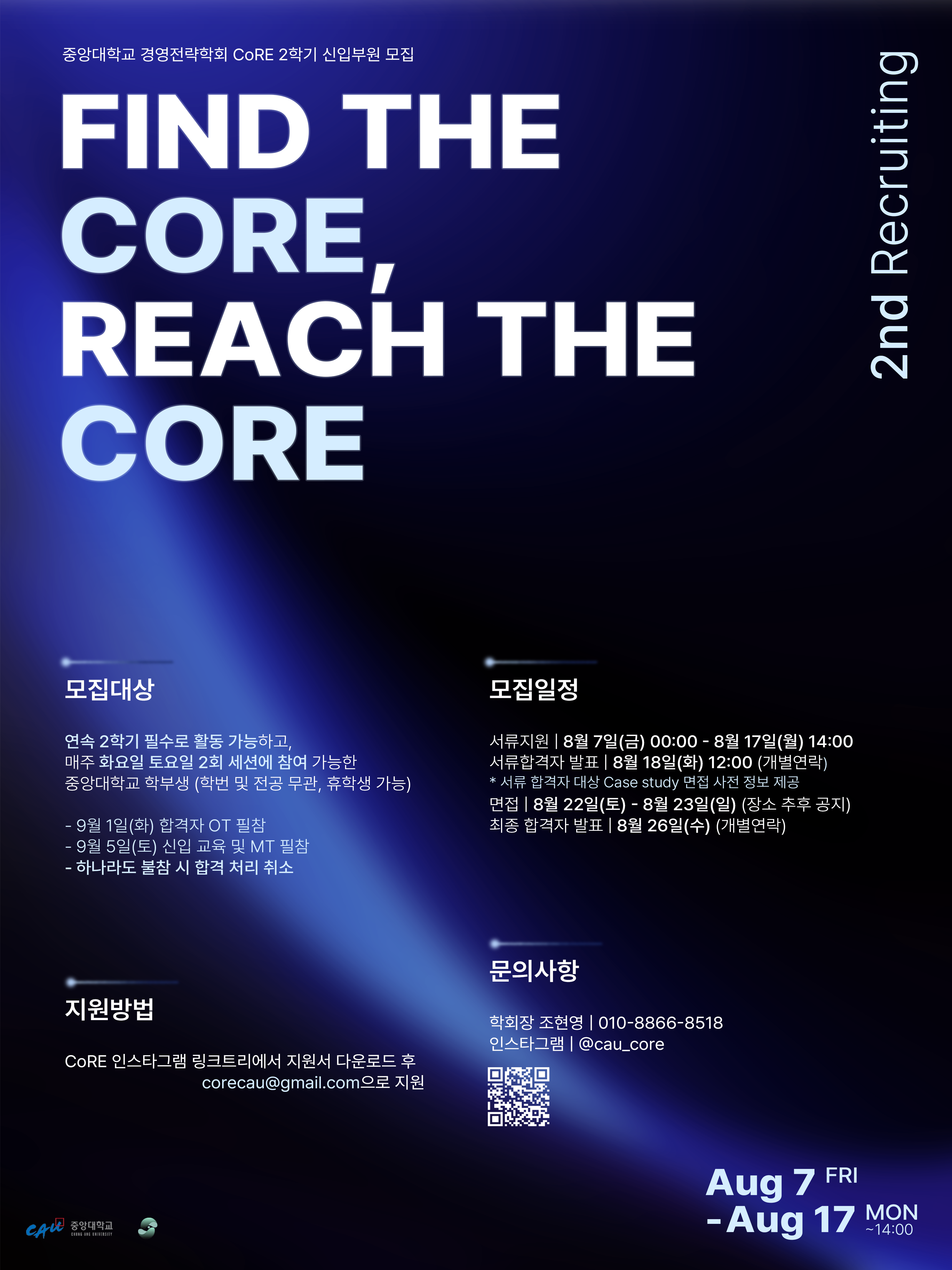 CoRE 2기 리크루팅 포스터
